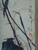 赵半须（赵信芳）：画：荷花（中国美术家协会会员、河北画院一级美术师、河北省美术家协会副主席）（带《赵半须画集》）