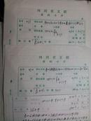 四川省文联资料卡片（四川音乐学院教师罗永明墨迹）共100多份一起售