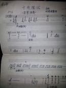 四川音乐学院音乐系教师朱江书签名的音乐学习资料