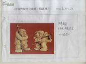 《中华传统文化展览》精选照片20张（杨柳青年画、泥人张彩塑）