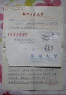 郑州大学丁自强教授信札一通三页并封【编108】