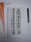 (包挂号)80年代书法研究杂志一本（有吴昌硕沙孟海珍贵资料、见照片）