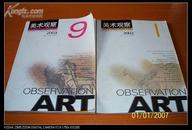 美术观察 2003年（第1、2、3、5、7、9、11、12八册合售）