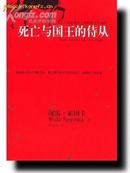 死亡与国王的侍从——1986年诺贝尔文学奖得主索因卡代表作