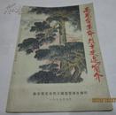 雨花台革命烈士史迹简介【1977年-历史书籍】