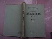 B-3  《1:10000 比例尺 航空摄影测量外业规范》