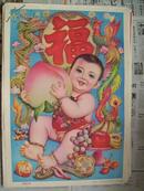 收藏精品：80年代年画――幸福长寿