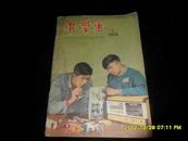 中学生（1958年第5期）