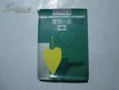 世界经典爱情小说 德国 P833