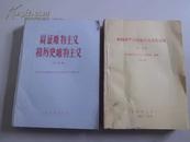 中国共产党历史补充教材参考资料 第一分册