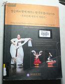 韩国传统舞蹈课（英、朝文对照）