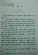 1959年初版【布面精装】【中国古代科学家】-仅2500册--多图