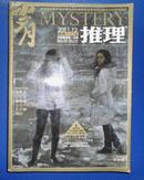 岁月-推理 2011年12月下  中国推理第一品牌