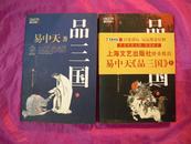 品三国 正版2册全下册封底空白页缺一块