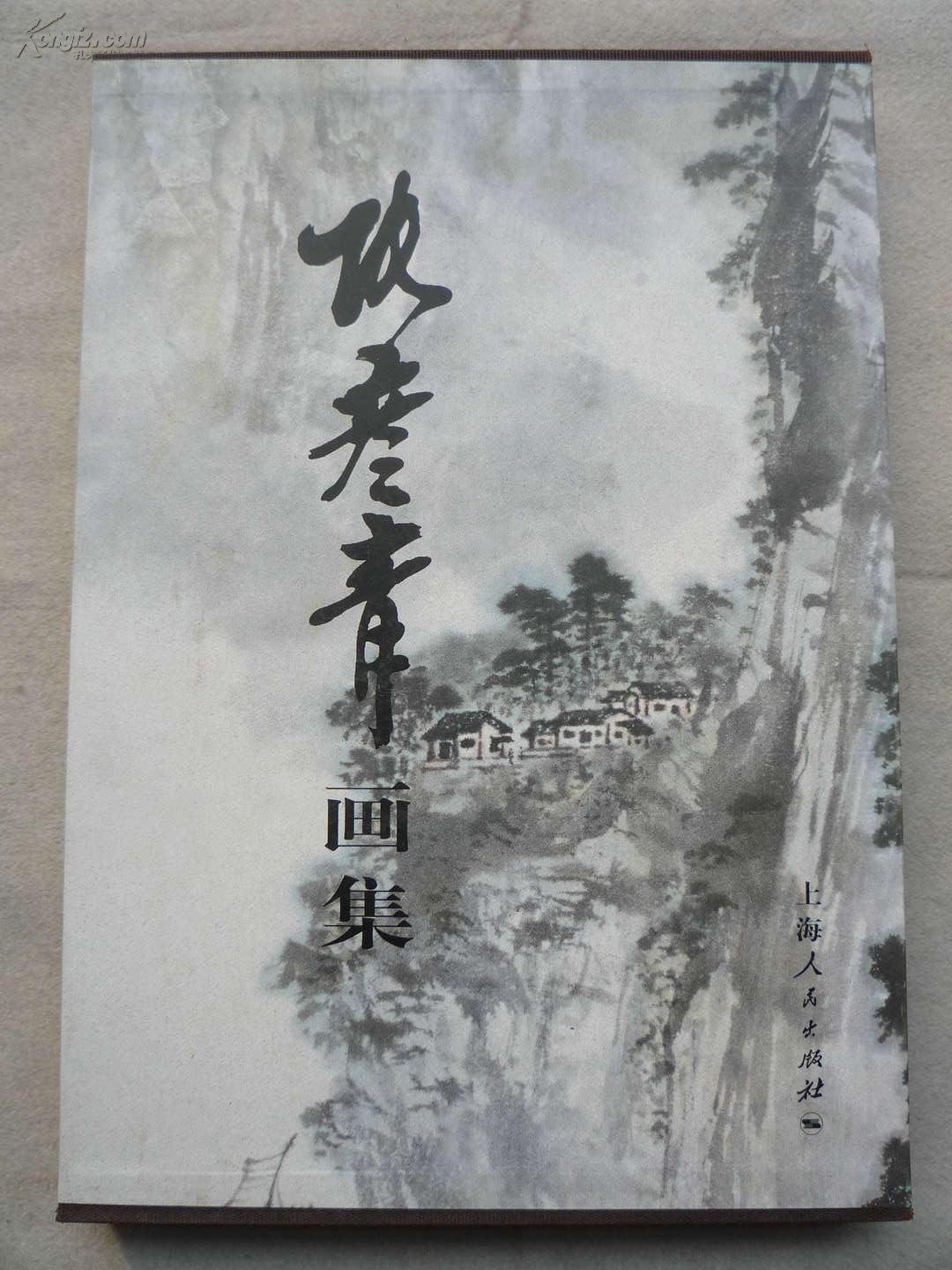 张彦青画集