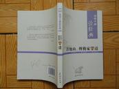 正版道教文化书   《许地山.傅勤家论道》  16开一版一印  近10品