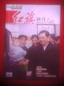 红旗画刊（2010年第1期）