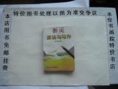 新闻采访与写作  32开199页  免邮挂费
