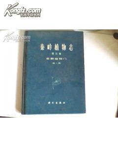 秦岭植物志.第3卷.台藓植物门