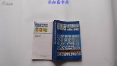 郑渊洁与皮皮鲁对话录全集 （作者签名本 1993年1版1印3000册）有现货