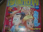 （内蒙古）漫画世界2007年8月号下半月刊