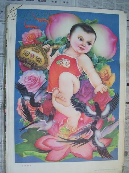 80年代老年画：吉祥如意