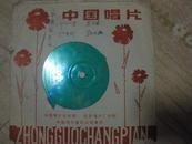 小薄膜唱片：朝鲜族民歌 阳山道 阿里郎 道拉基 纺车谣 