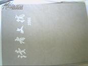 读者文摘（1981含创刊号-1991年共计125本合售）全11年全11本精装合订本,.。好品无字迹。全网独家绝版本孤本。有收藏价值。包邮