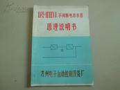 UPS-1000VA不间断电源装置原理说明书（内多电路图）