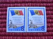 纪念邮票～J.61.1980《罗马尼亚...达契亚国建立二零五零周年》横双联票/一套1枚-原品拍摄/确保真品！