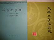 中国文学史 （三册全）