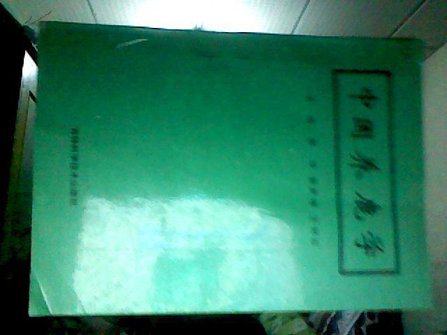 中国养鹿学 16开  一版一印3100册