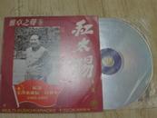 唱片-雅卓之声8：红太阳 第三集（珍藏版） 纪念毛泽东诞辰一百周年1893-1993  直径30