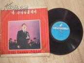 黑胶木唱片：原版 朝鲜唱片