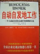 自动自发地工作——一个主动而且出色完成任务的绝妙方法【车库中】3-1（9东）