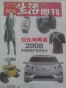 三联生活周刊2008-47