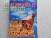 连珠五子棋入门