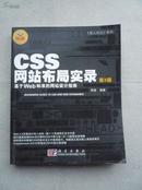 CSS网站布局实录：基于Web标准的网站设计指南（第2版）