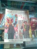 50年代经典漫画半月刊本------一九五七年四月二十三日第八期-----------虒人珍藏