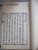 吴下方言考 原函4册全品佳如新80年版影印本