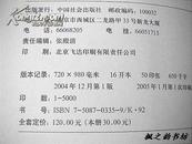 中国民俗文化：堪舆（鸿宇编著 彩图版 2004年1版1印 仅印5000册 私藏）