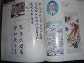 翰墨长青、一、二、书画册