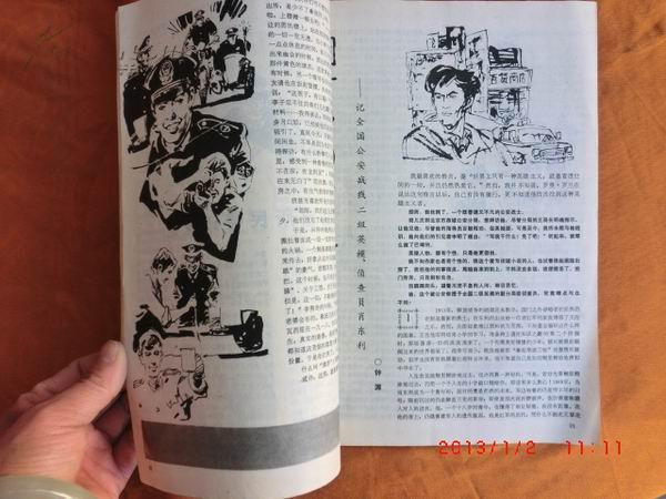 金盾 1988创刊号