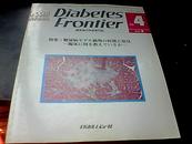 Diabetes Frontier糖尿病の学术专门志【1998年第4期】双月刊