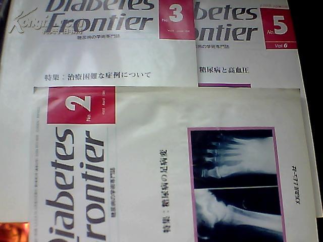 Diabetes Frontier糖尿病の学术专门志【1995年第2.3.5期】双月刊