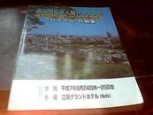 第36回日本人间ドツク学会【フ口グラム。抄录集】平成7年