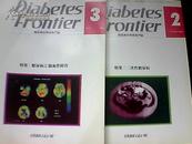 Diabetes Frontier糖尿病の学术专门志【1993年第2.3期】双月刊