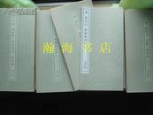 二玄社书迹名品丛刊 208册全/函