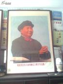 山西虒人地方志红色收藏馆--------馆藏珍品之四--------全开摄影版宣传画------敬祝我们伟大领袖毛主席万寿无疆