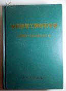 道路建筑工程材料手册